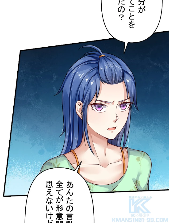 現世に帰還した最強神仙 38話 - 64