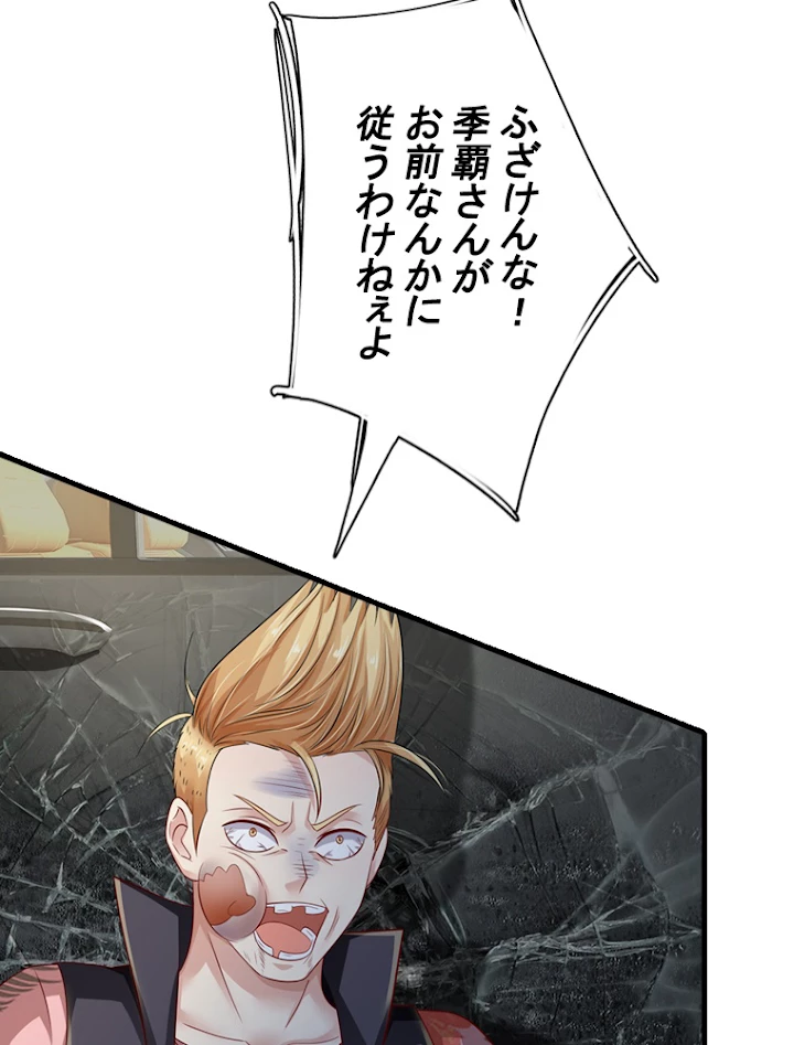 現世に帰還した最強神仙 42話 - 80