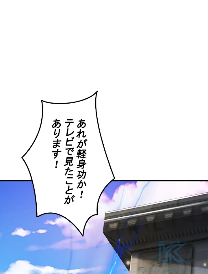 現世に帰還した最強神仙 37話 - 67