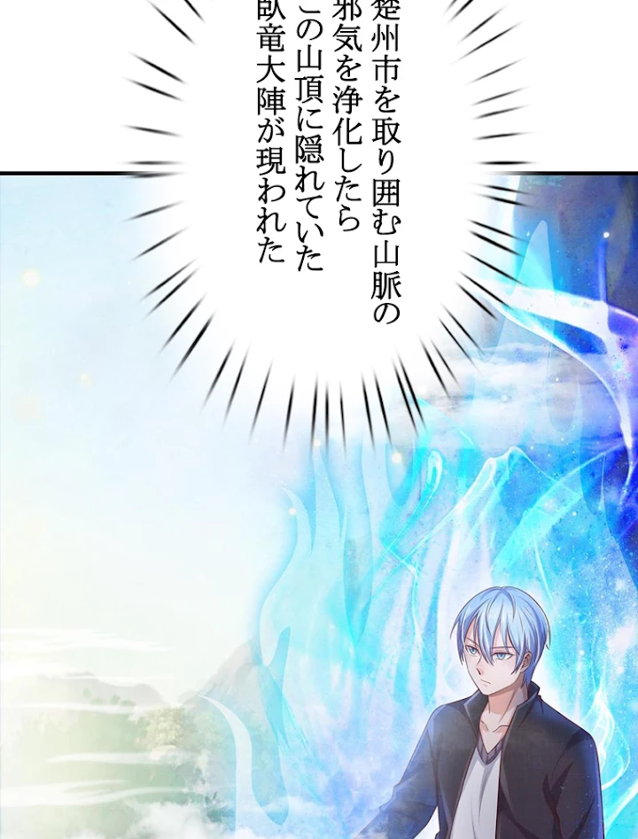 現世に帰還した最強神仙 36話 - 62