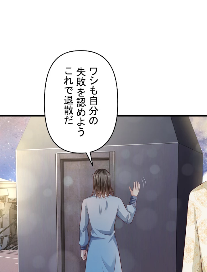 現世に帰還した最強神仙 39話 - 66