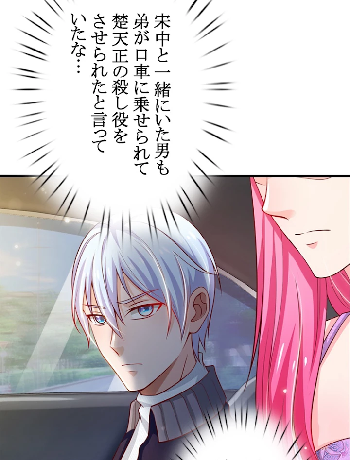 現世に帰還した最強神仙 21話 - 11