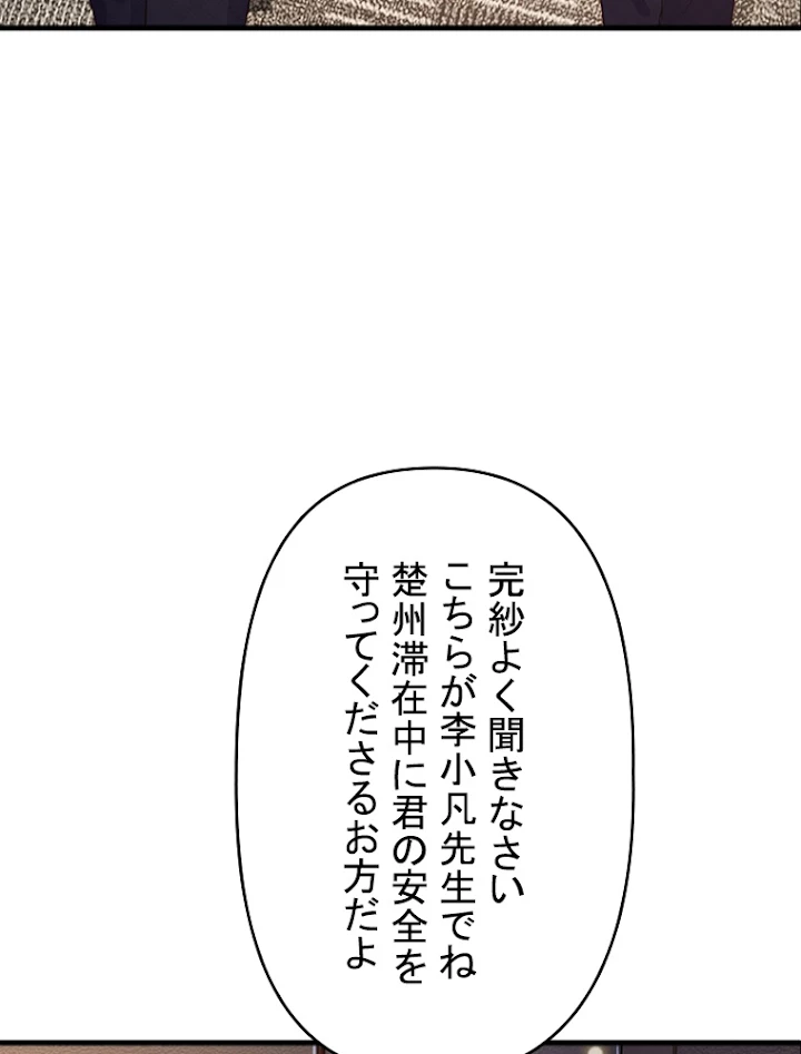 現世に帰還した最強神仙 33話 - 51