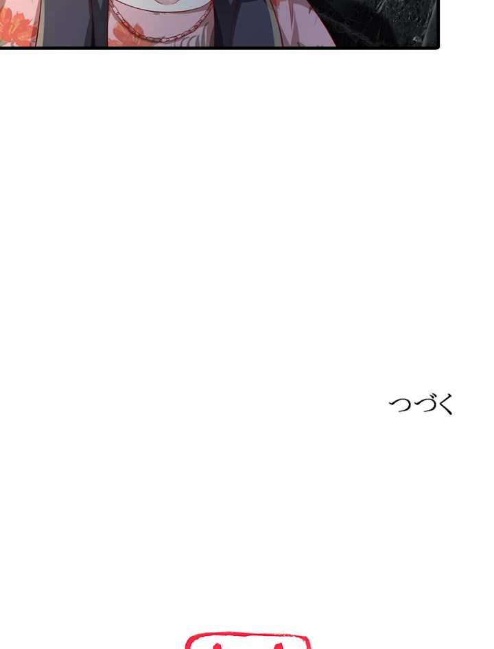 現世に帰還した最強神仙 42話 - 81