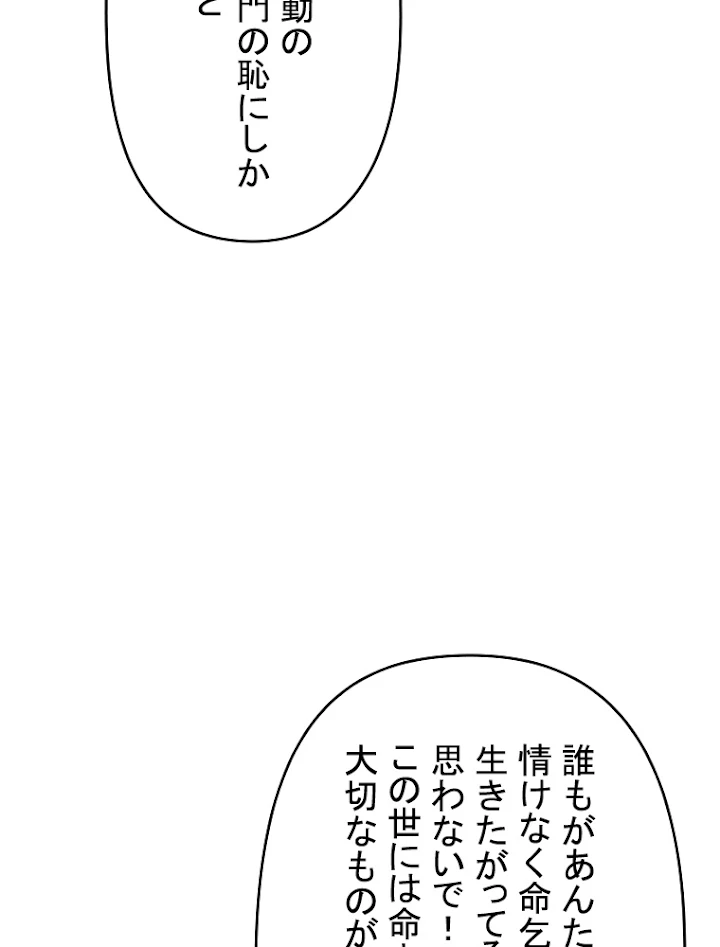 現世に帰還した最強神仙 38話 - 65