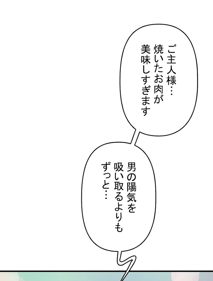 現世に帰還した最強神仙 41話 - 83