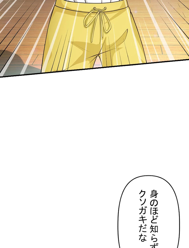 現世に帰還した最強神仙 23話 - 24
