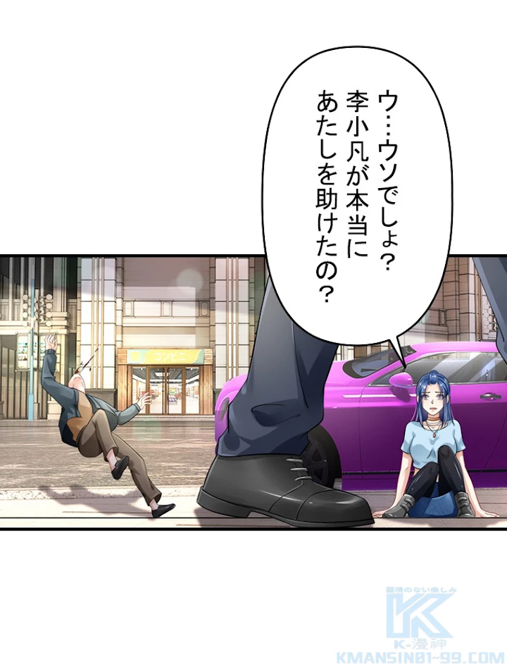 現世に帰還した最強神仙 34話 - 55