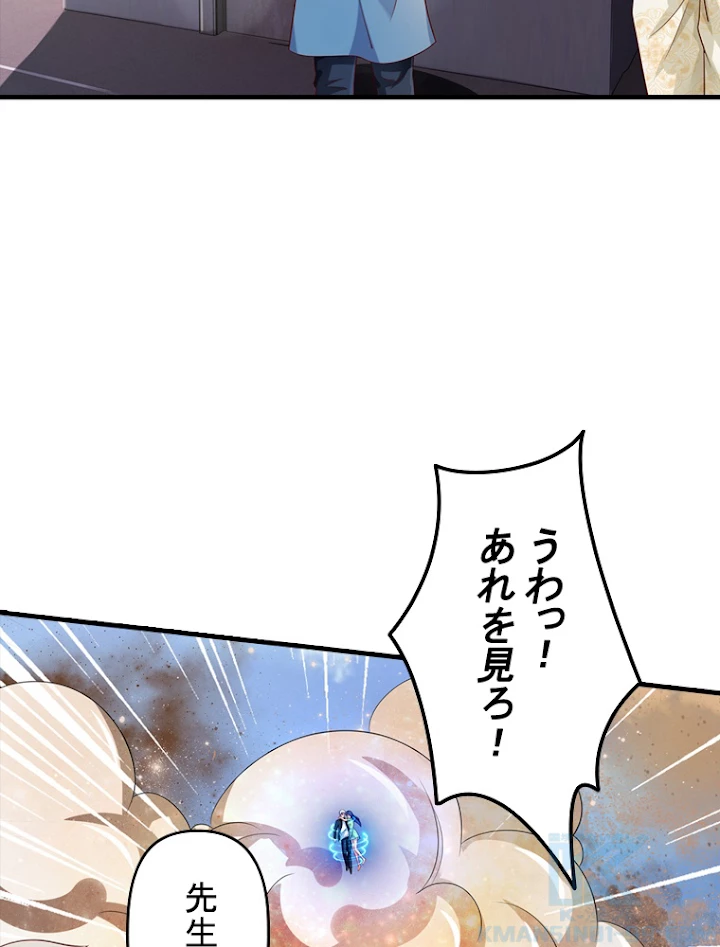現世に帰還した最強神仙 39話 - 67