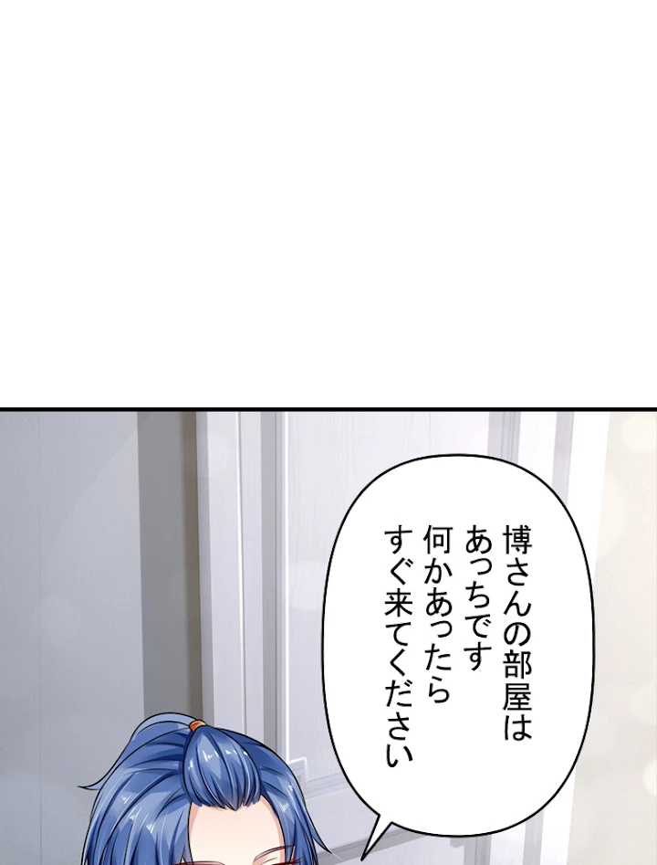現世に帰還した最強神仙 35話 - 60