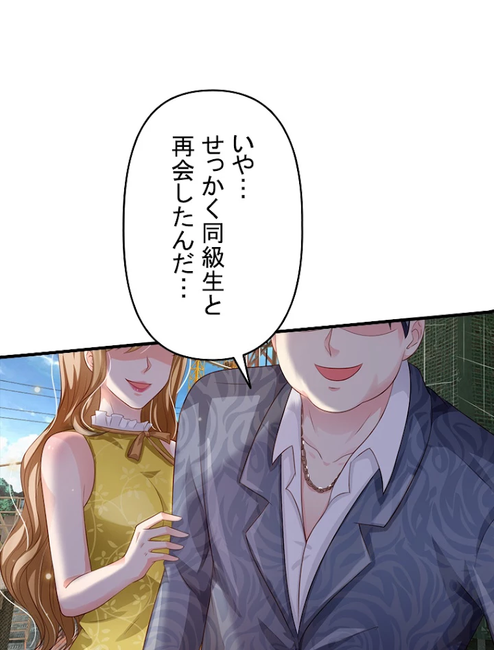現世に帰還した最強神仙 43話 - 90