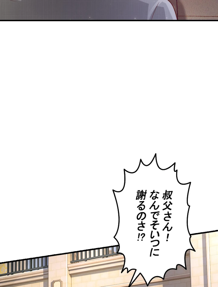 現世に帰還した最強神仙 32話 - 48