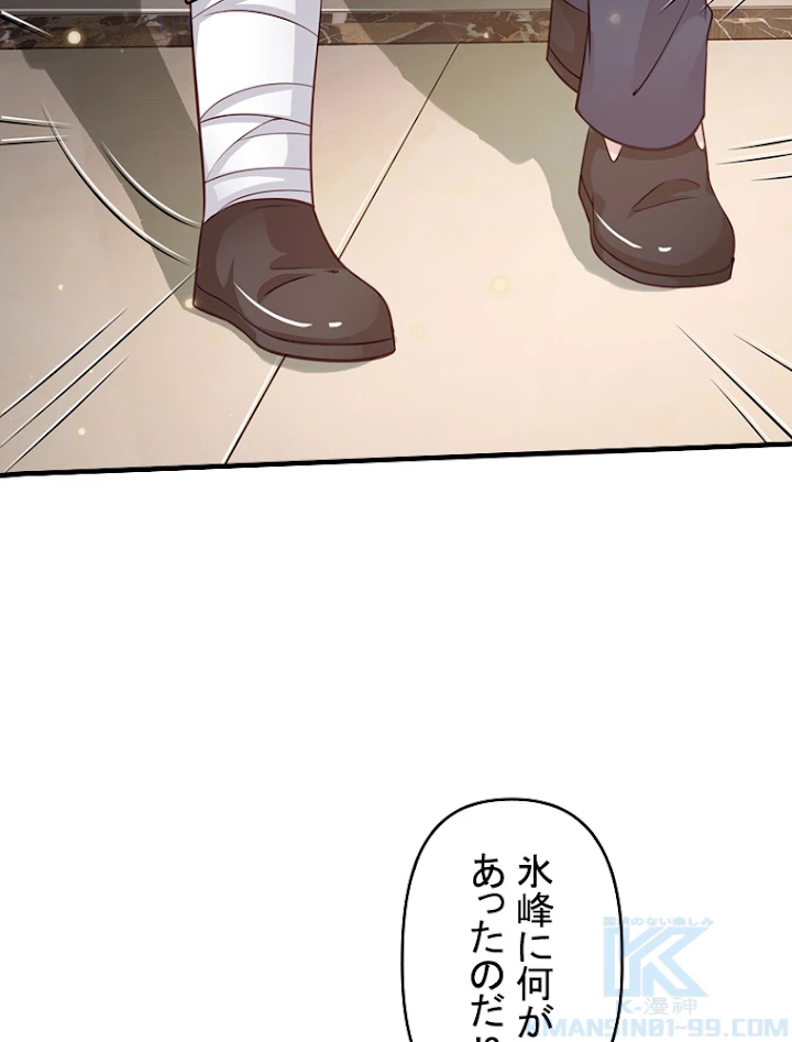 現世に帰還した最強神仙 22話 - 22