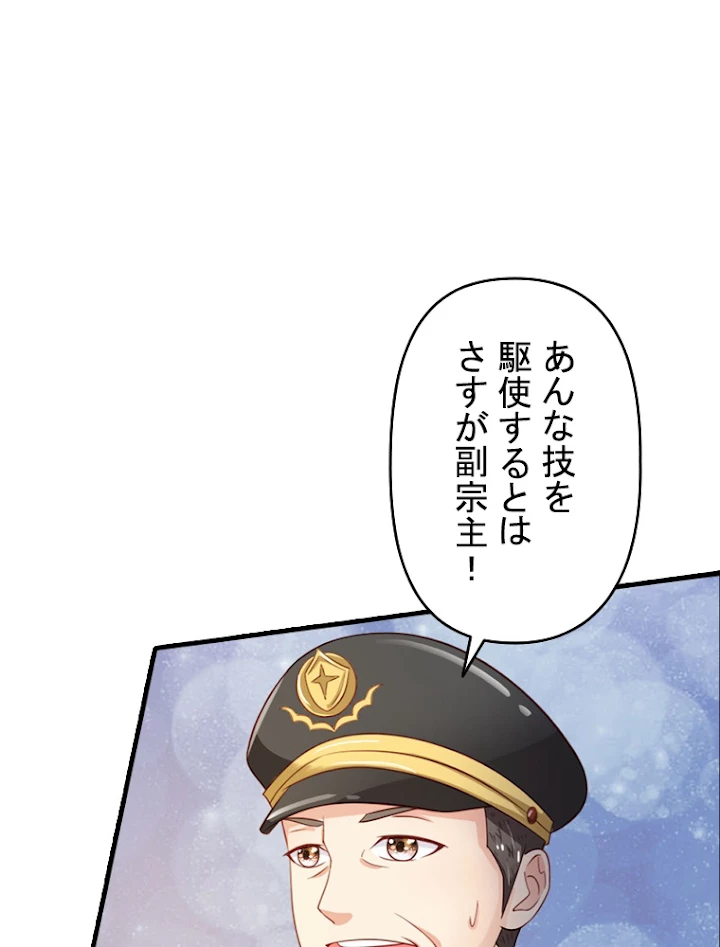 現世に帰還した最強神仙 37話 - 69