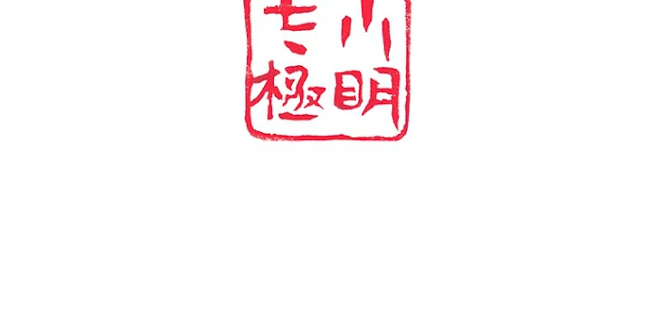 現世に帰還した最強神仙 42話 - 82