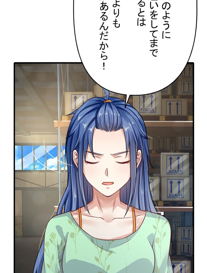 現世に帰還した最強神仙 38話 - 66