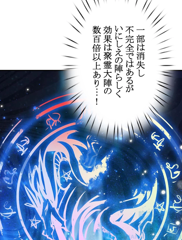 現世に帰還した最強神仙 36話 - 64