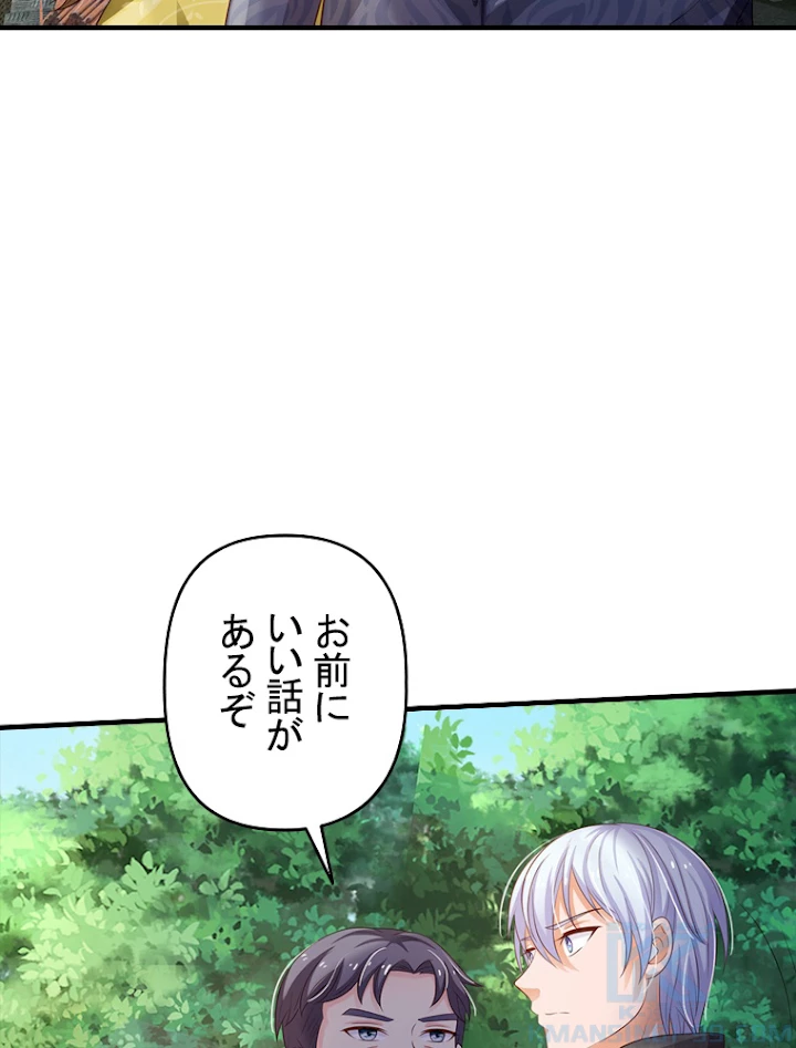現世に帰還した最強神仙 43話 - 91
