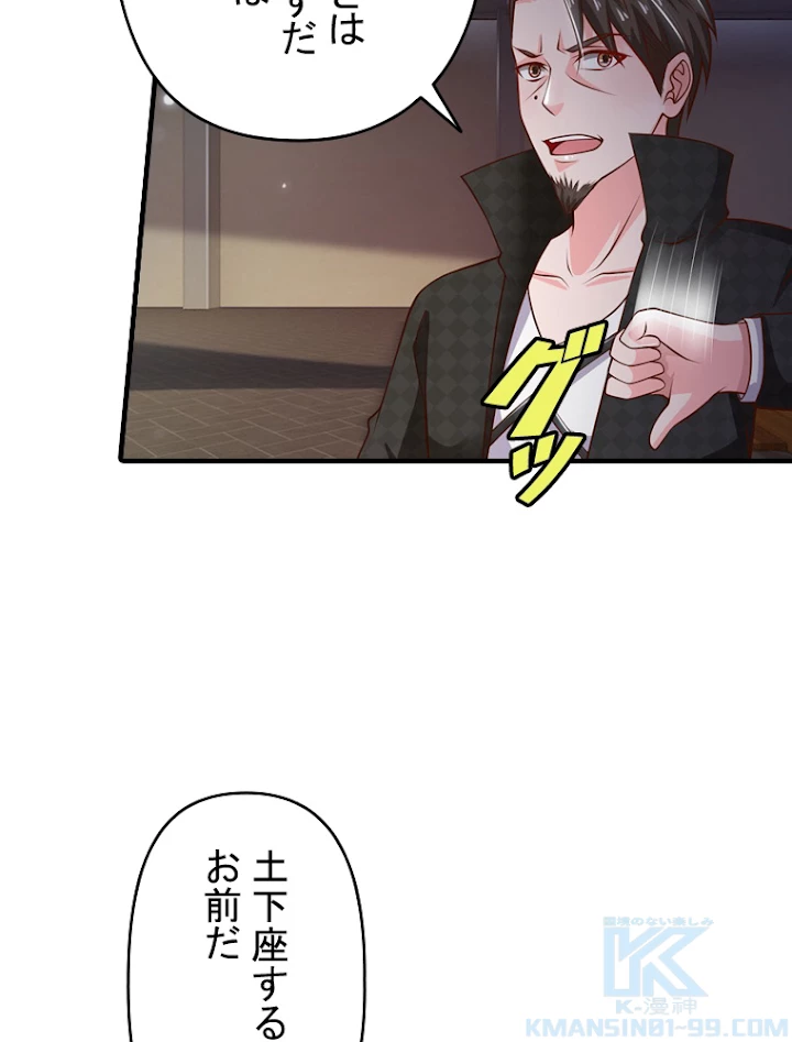 現世に帰還した最強神仙 24話 - 28