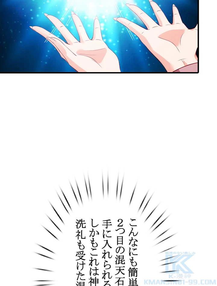 現世に帰還した最強神仙 29話 - 34