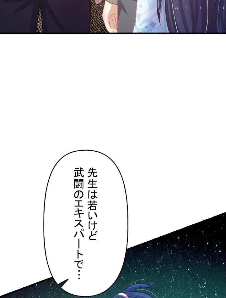 現世に帰還した最強神仙 33話 - 53