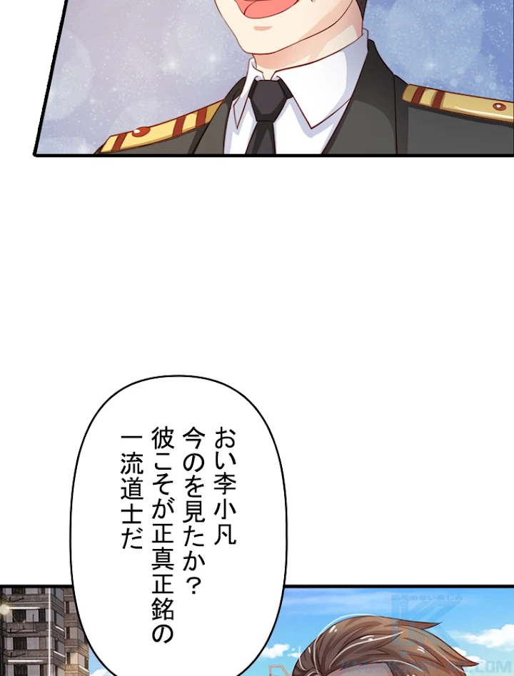 現世に帰還した最強神仙 37話 - 70