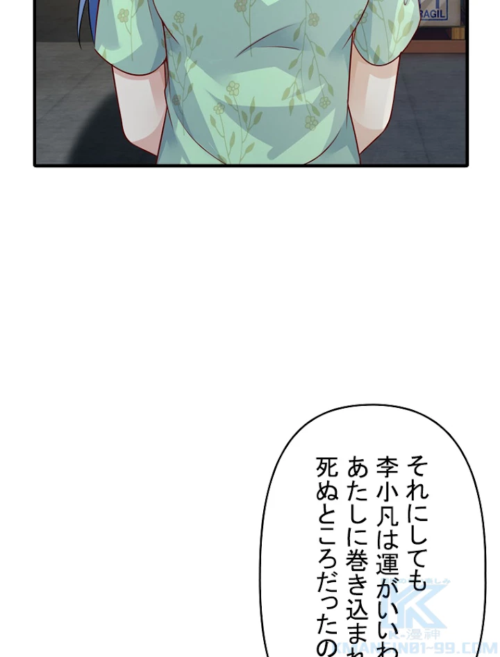 現世に帰還した最強神仙 38話 - 67