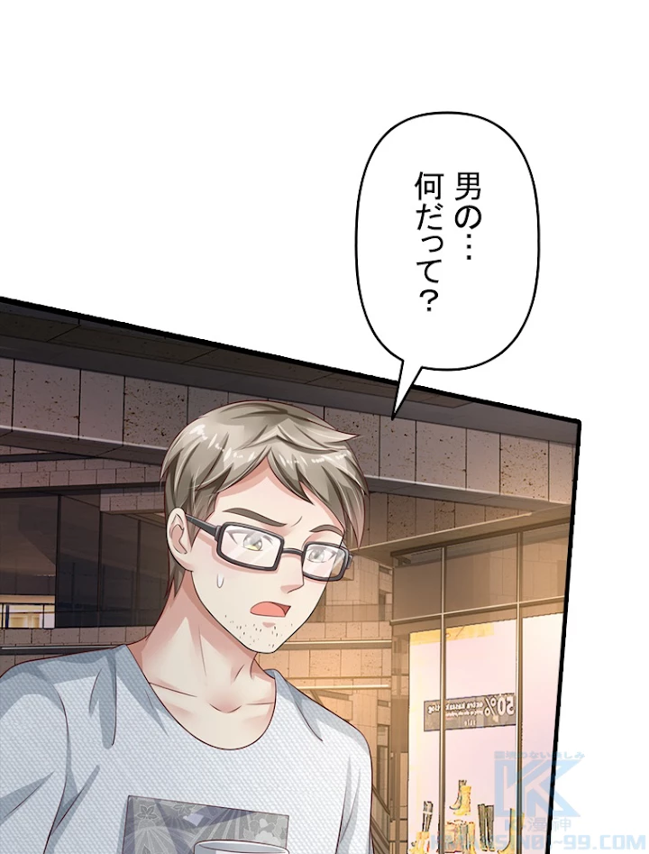 現世に帰還した最強神仙 41話 - 85