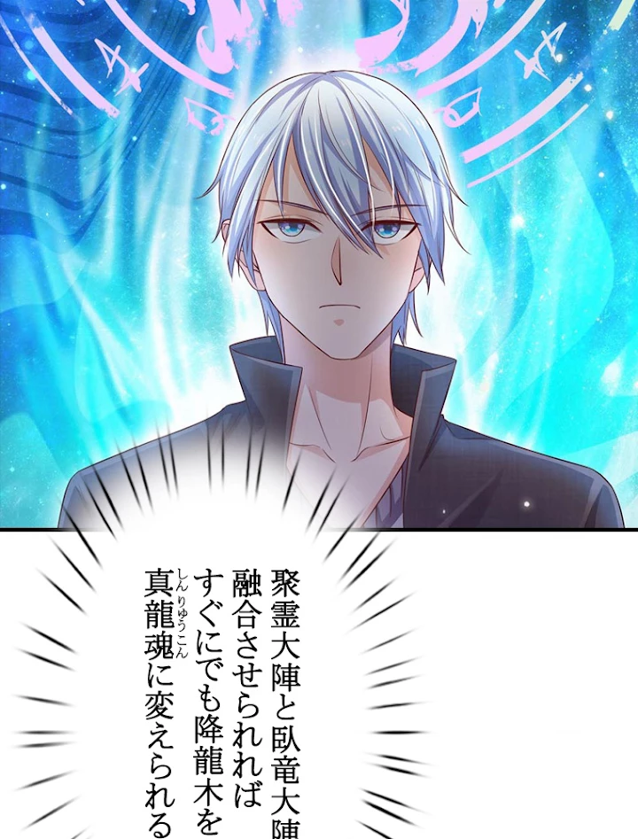 現世に帰還した最強神仙 36話 - 65