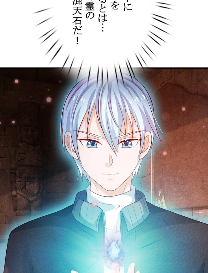 現世に帰還した最強神仙 29話 - 35