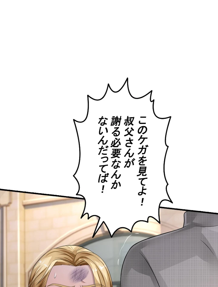 現世に帰還した最強神仙 32話 - 50