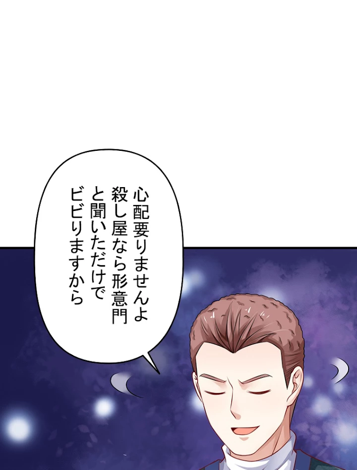 現世に帰還した最強神仙 35話 - 62