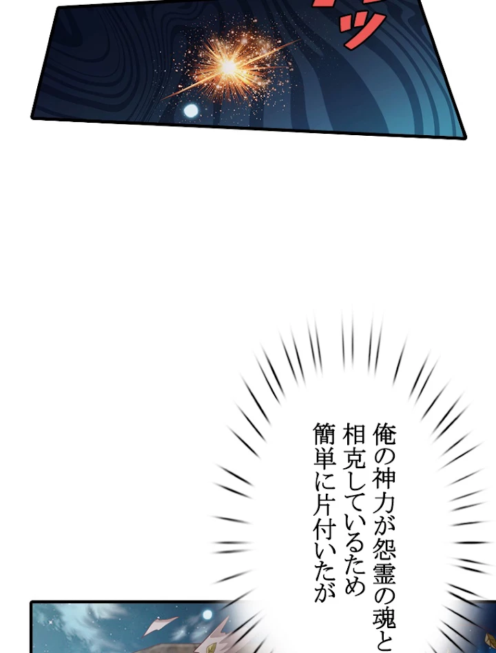 現世に帰還した最強神仙 28話 - 35