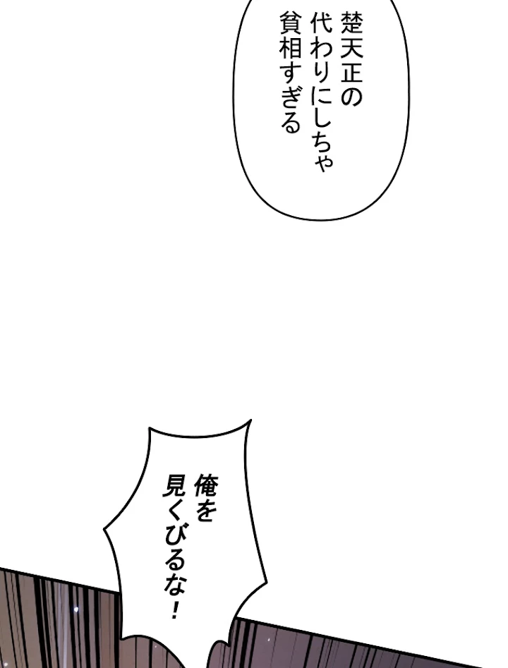 現世に帰還した最強神仙 23話 - 27