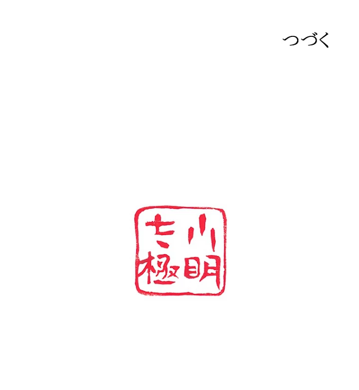 現世に帰還した最強神仙 43話 - 93