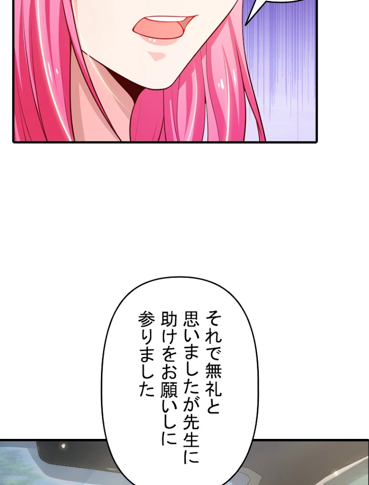 現世に帰還した最強神仙 21話 - 15