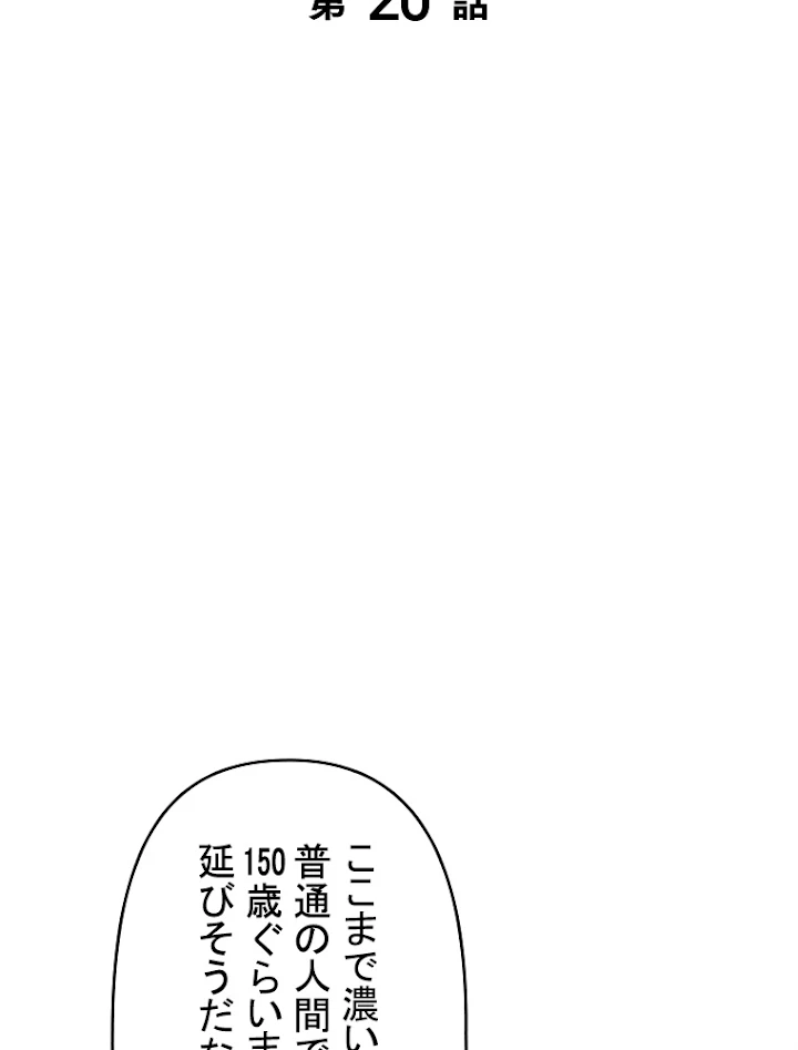 現世に帰還した最強神仙 20話 - 2