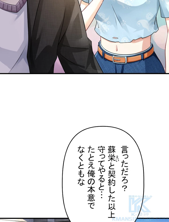 現世に帰還した最強神仙 34話 - 58