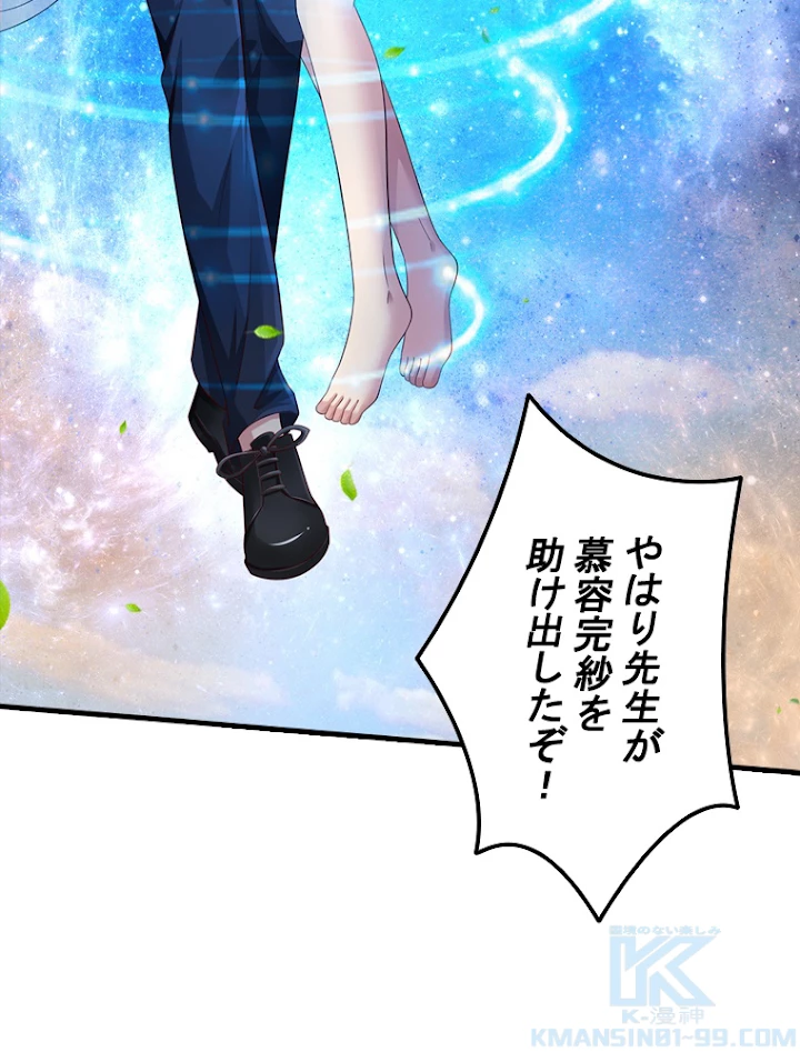 現世に帰還した最強神仙 39話 - 70