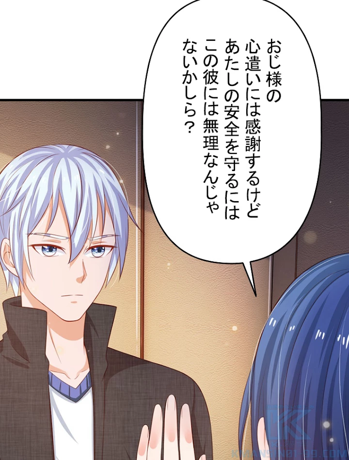 現世に帰還した最強神仙 33話 - 55