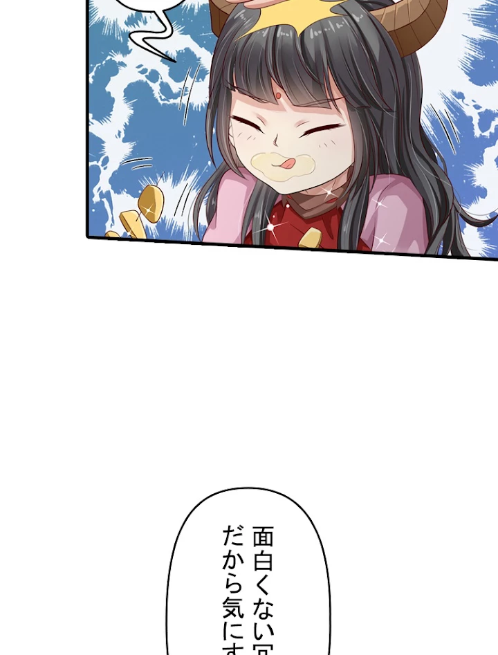 現世に帰還した最強神仙 41話 - 87