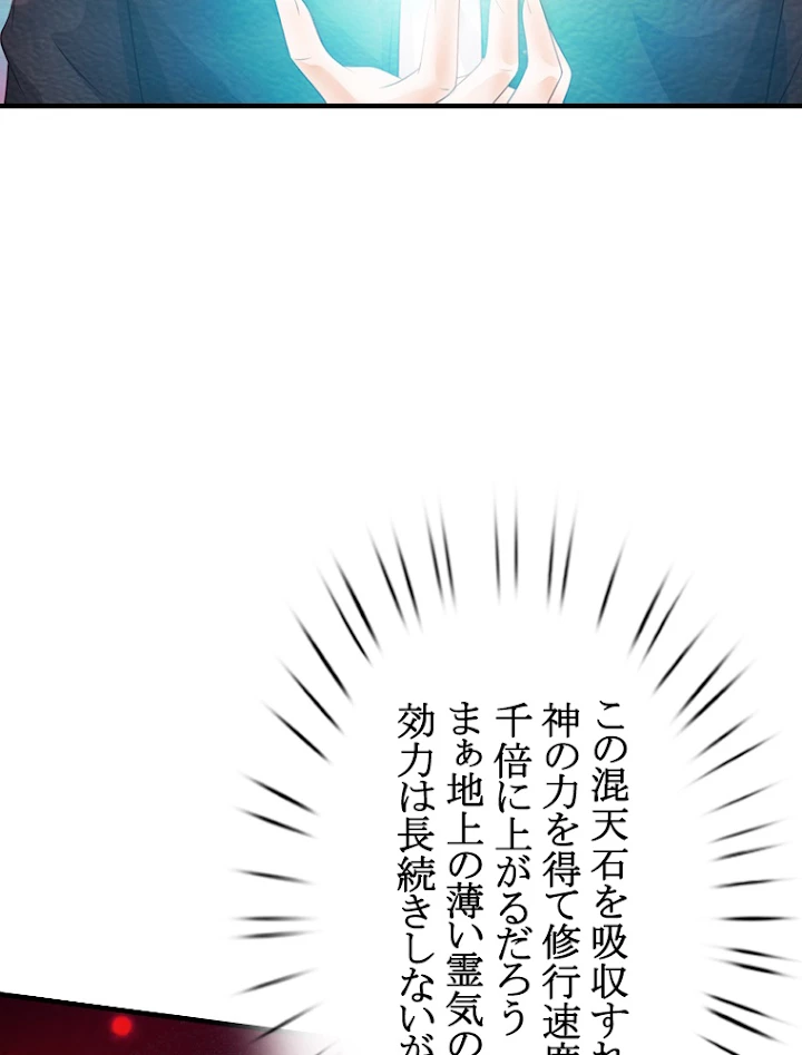 現世に帰還した最強神仙 29話 - 36