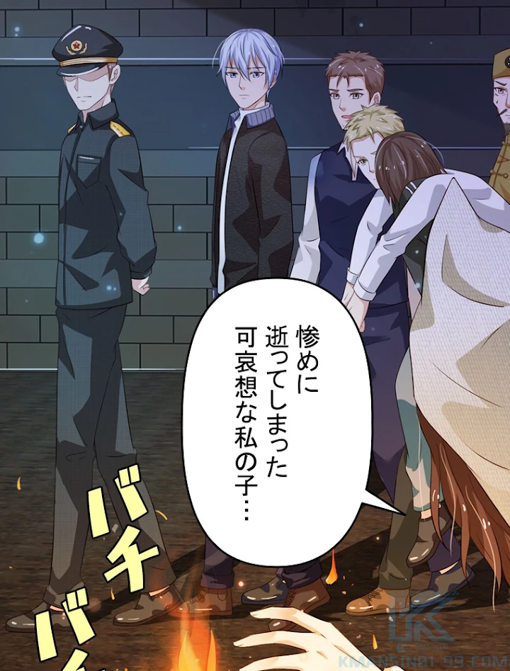 現世に帰還した最強神仙 27話 - 37