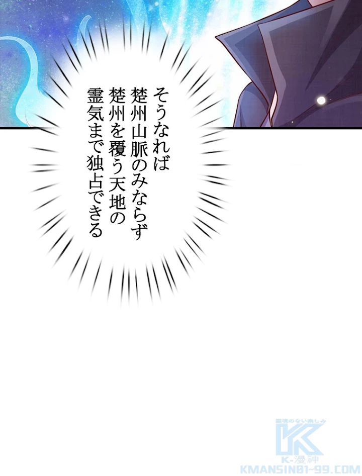 現世に帰還した最強神仙 36話 - 67