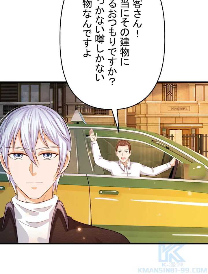 現世に帰還した最強神仙 26話 - 34