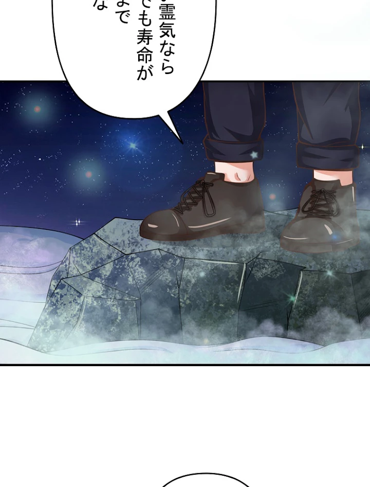 現世に帰還した最強神仙 20話 - 3