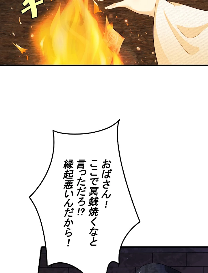 現世に帰還した最強神仙 27話 - 38
