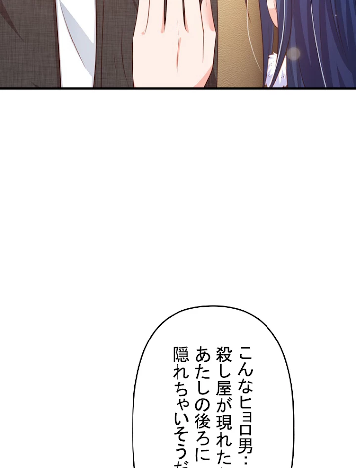 現世に帰還した最強神仙 33話 - 56
