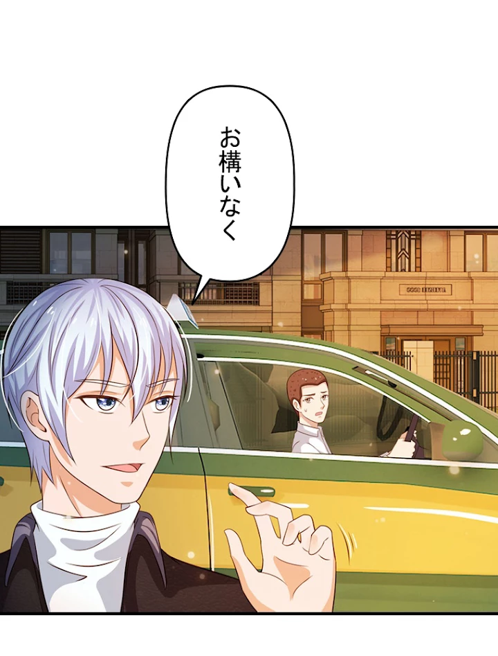 現世に帰還した最強神仙 26話 - 35
