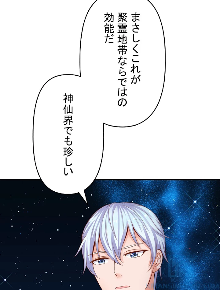 現世に帰還した最強神仙 20話 - 4